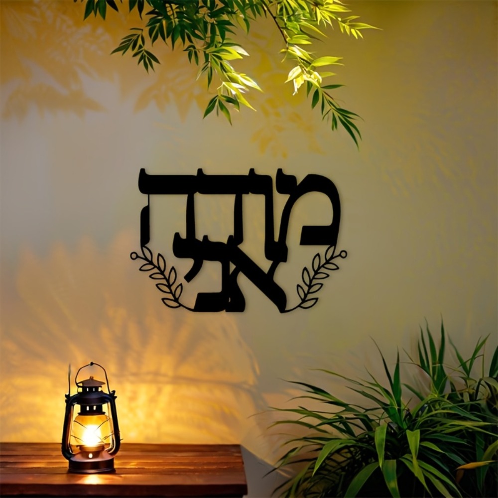 Home Decor Living Room - CIFBUY Eisen-Wandkunst Hebräische Buchstaben Metallskulptur Hängende