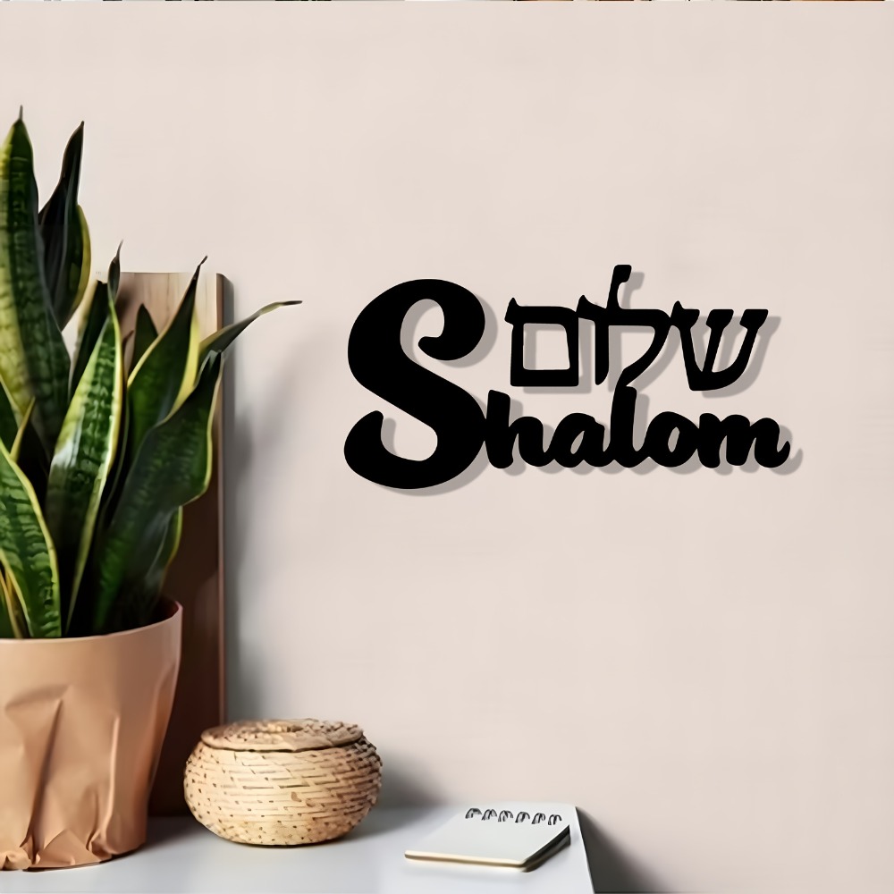Home Decor Living Room - CIFBUY Shalom-Schild, Metall-Wandkunst, jüdisches Kulturwandbild, rostbeständige